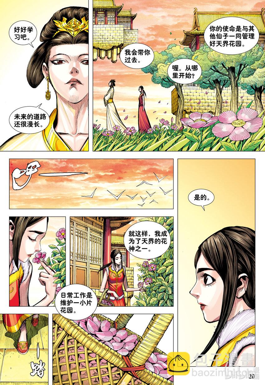 第30话 百年战争-第29话