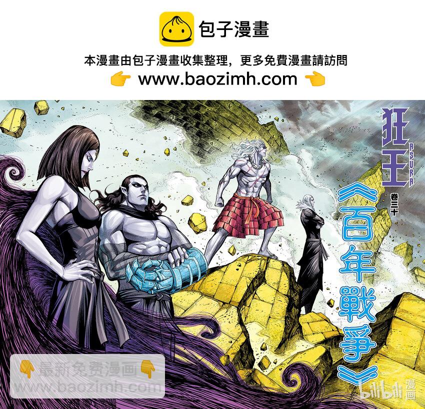 第30话 百年战争-第29话