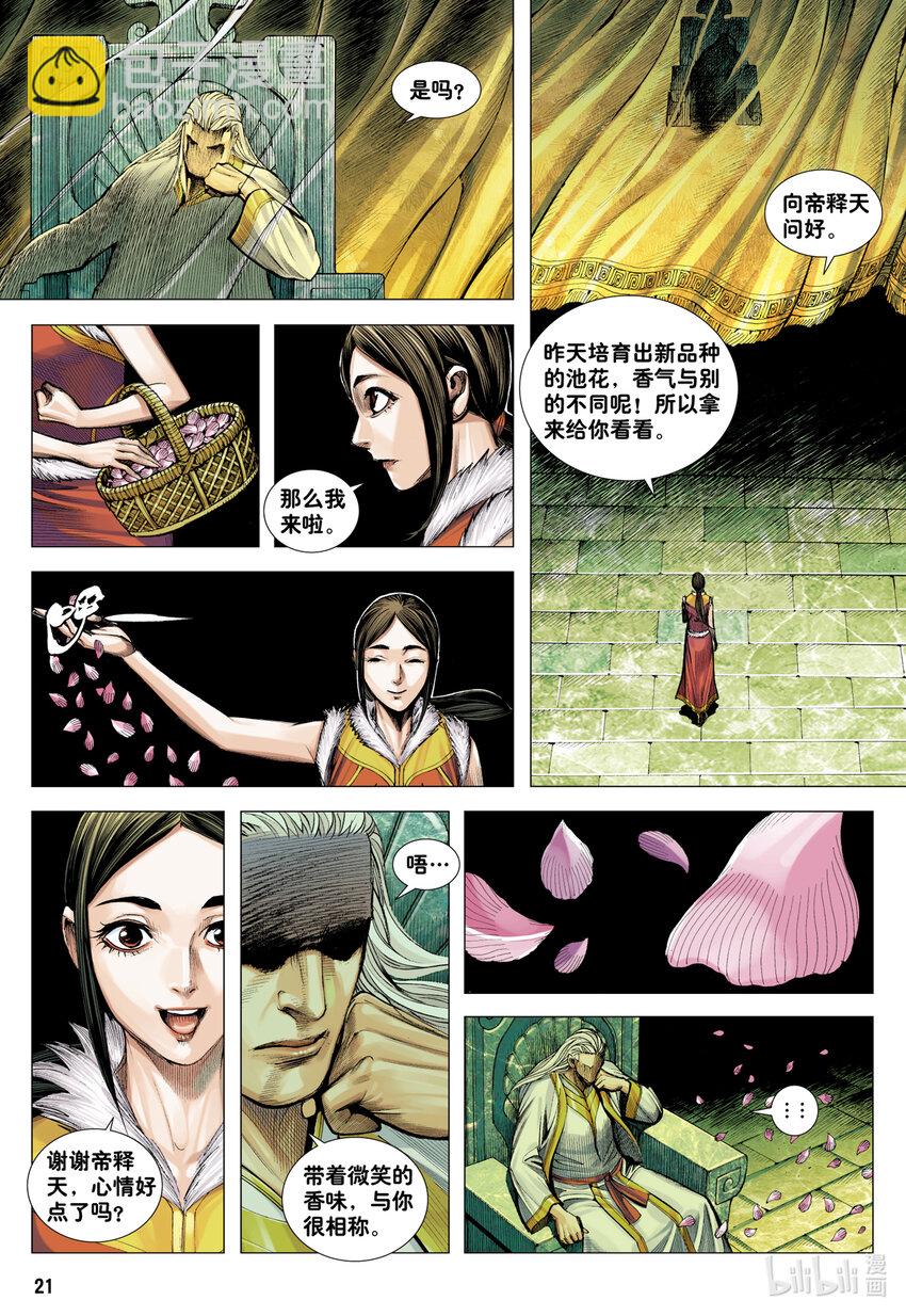 第30话 百年战争-第29话