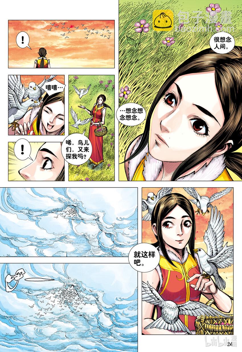 第30话 百年战争-第29话