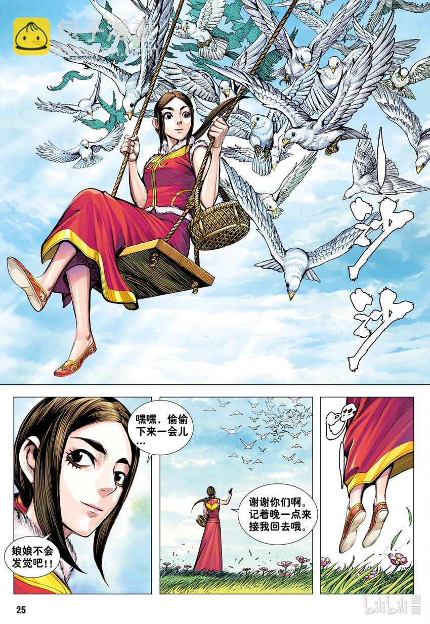 第30话 百年战争-第29话