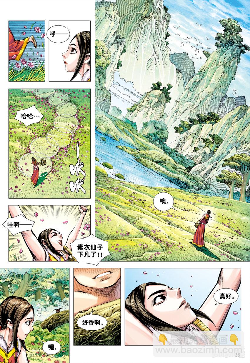 第30话 百年战争-第29话