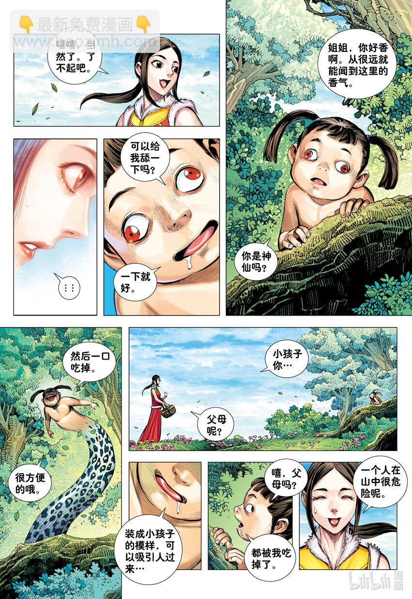 第30话 百年战争-第29话