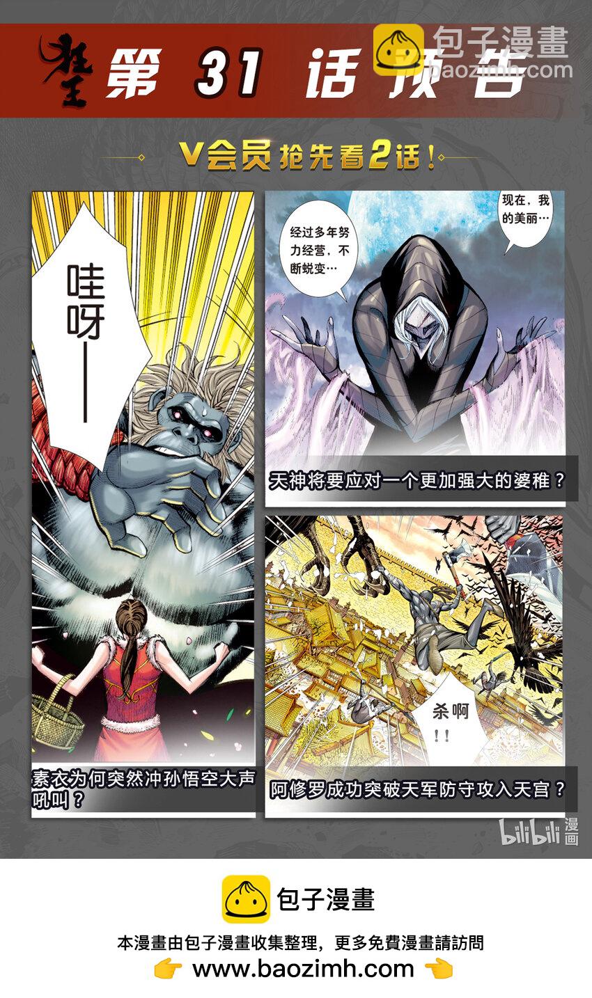 第30话 百年战争-第29话