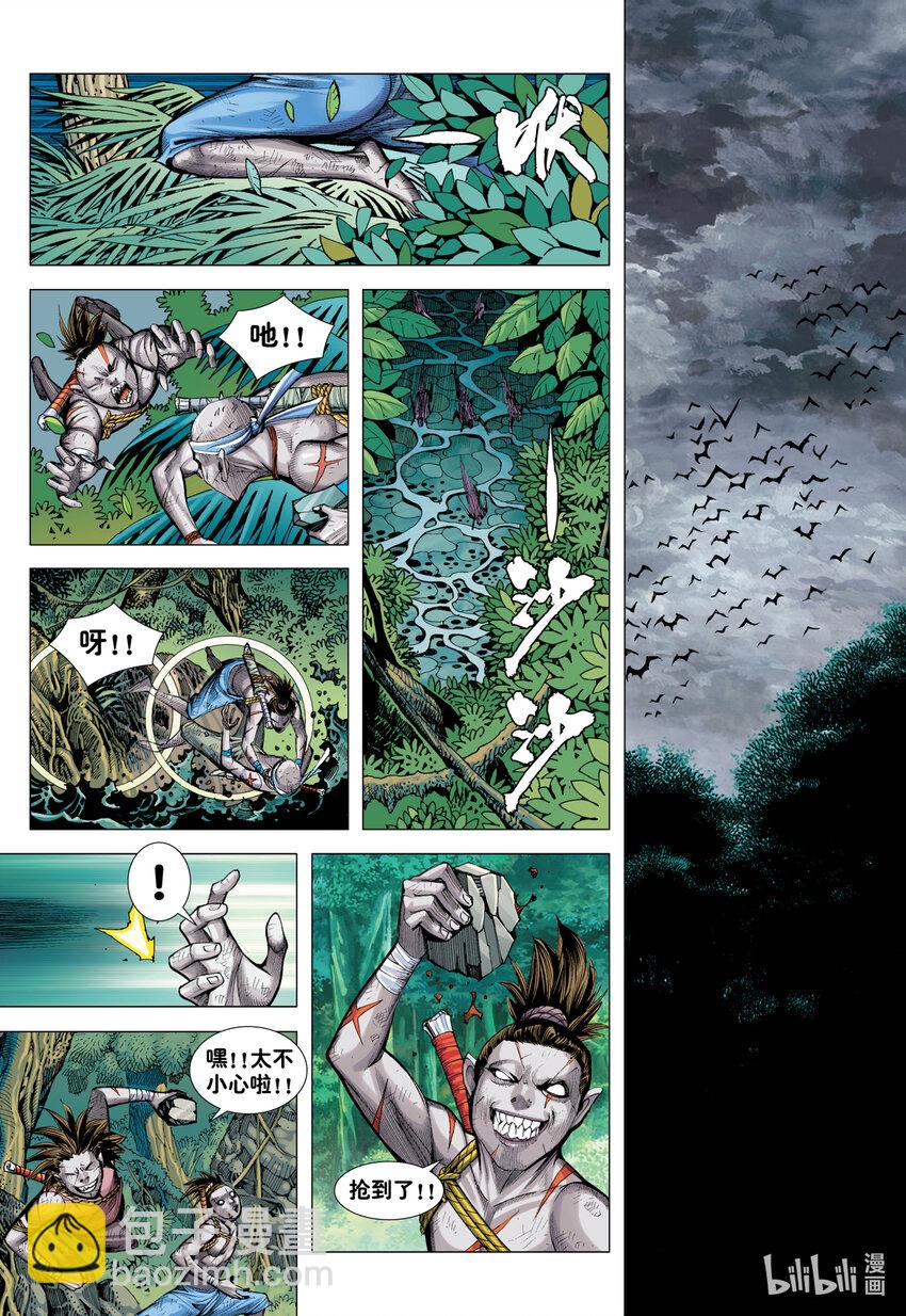 狂王 - 第31話 猿猴大王與素衣仙子 - 4