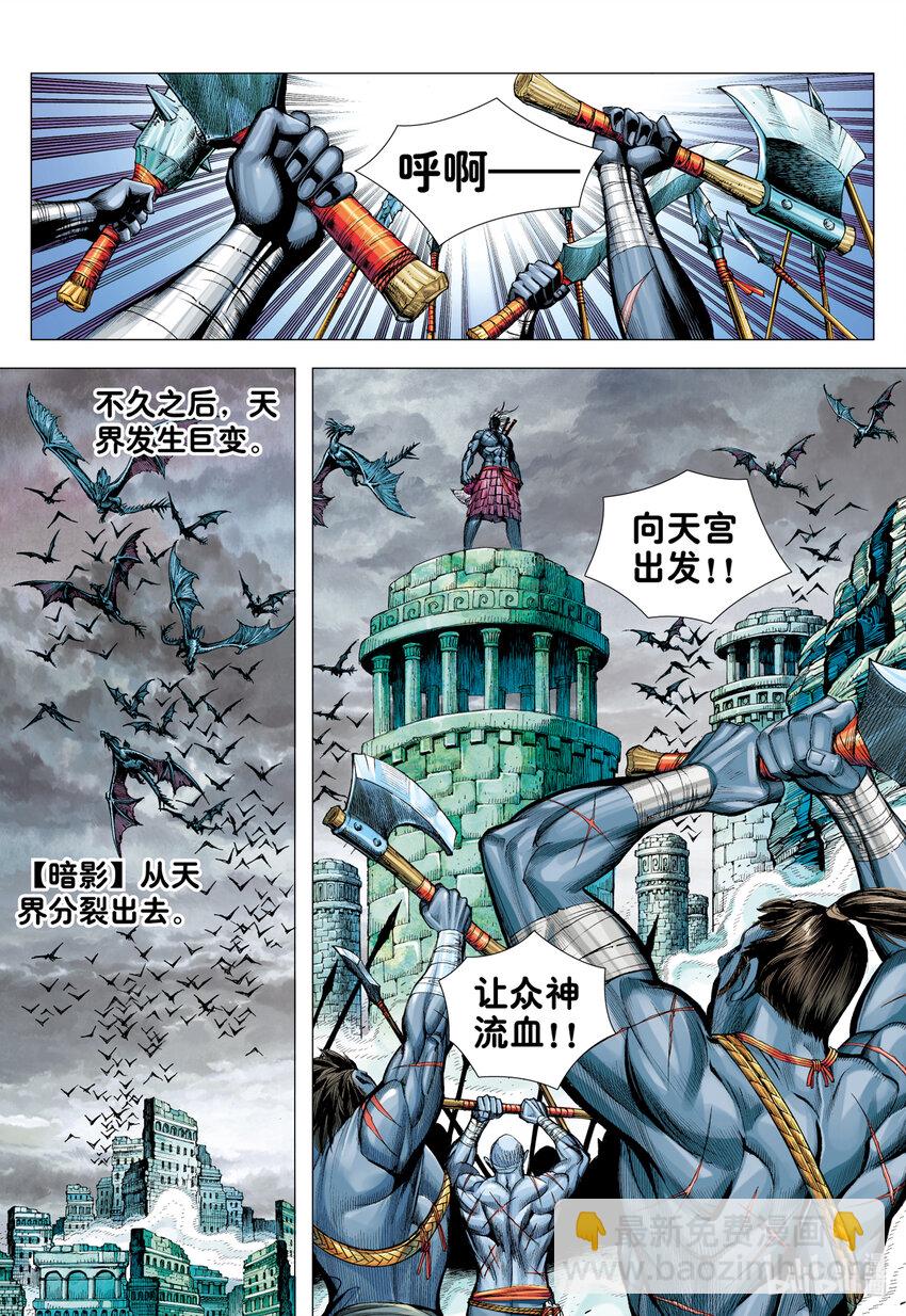 狂王 - 第31話 猿猴大王與素衣仙子 - 6
