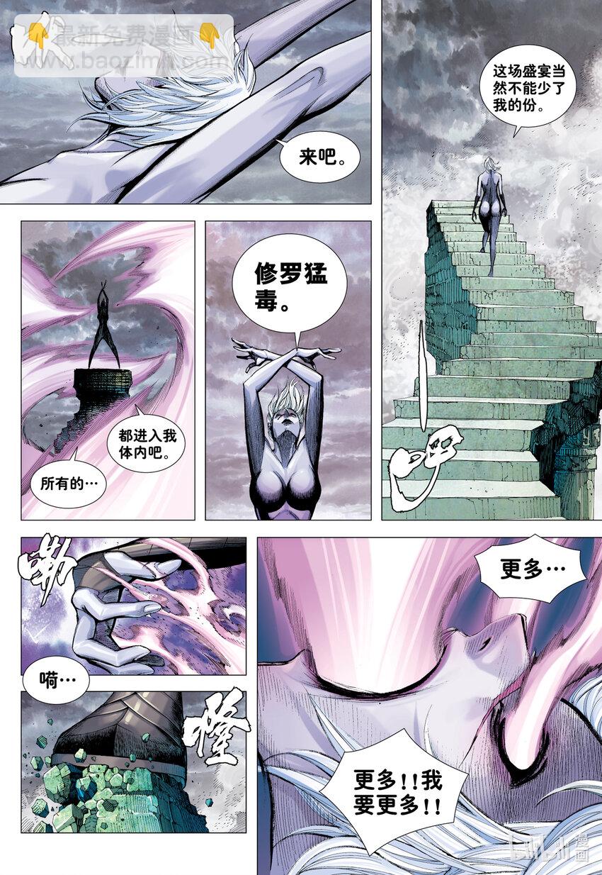 狂王 - 第31話 猿猴大王與素衣仙子 - 2