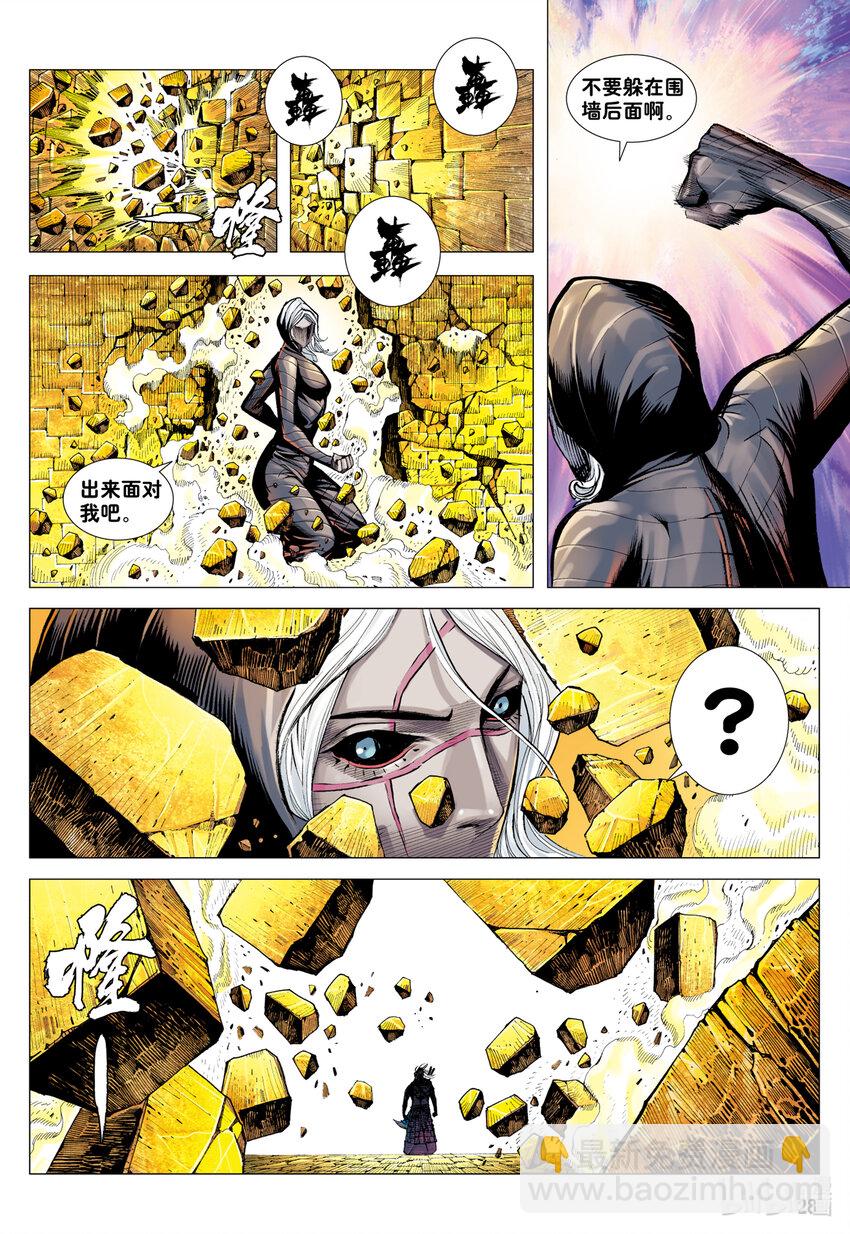 狂王 - 第31話 猿猴大王與素衣仙子 - 2