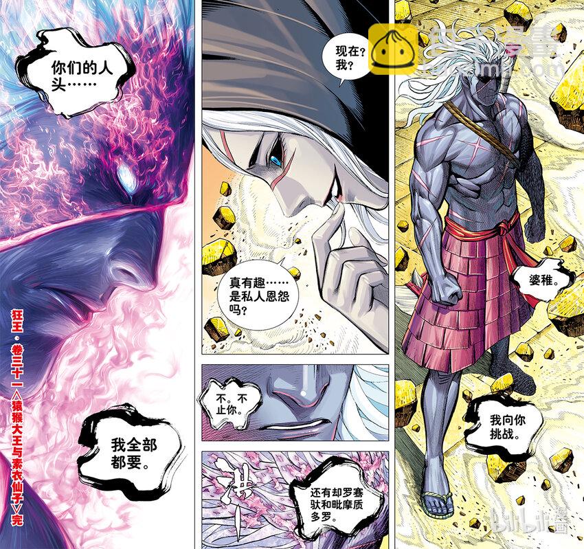 狂王 - 第31話 猿猴大王與素衣仙子 - 4
