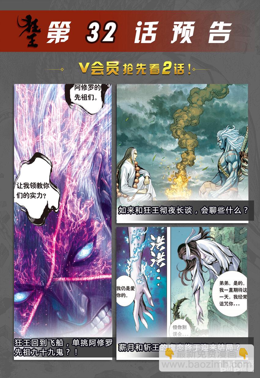 狂王 - 第31話 猿猴大王與素衣仙子 - 5