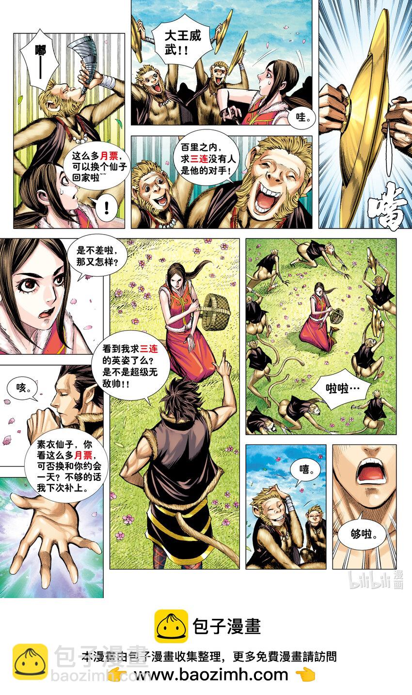 狂王 - 第31話 猿猴大王與素衣仙子 - 6