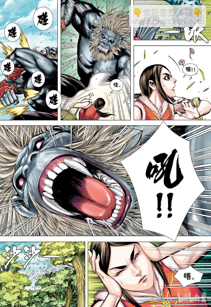 狂王 - 第31話 猿猴大王與素衣仙子 - 5