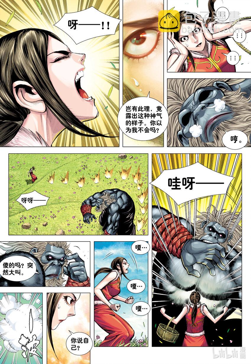 狂王 - 第31話 猿猴大王與素衣仙子 - 1