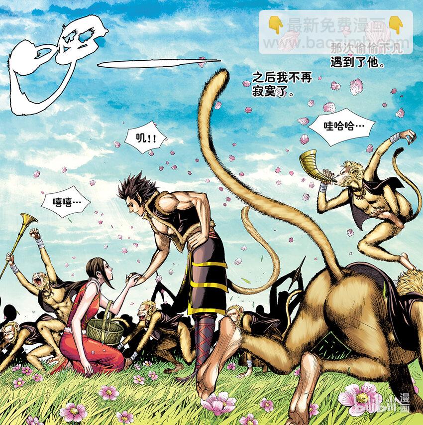 狂王 - 第31話 猿猴大王與素衣仙子 - 3