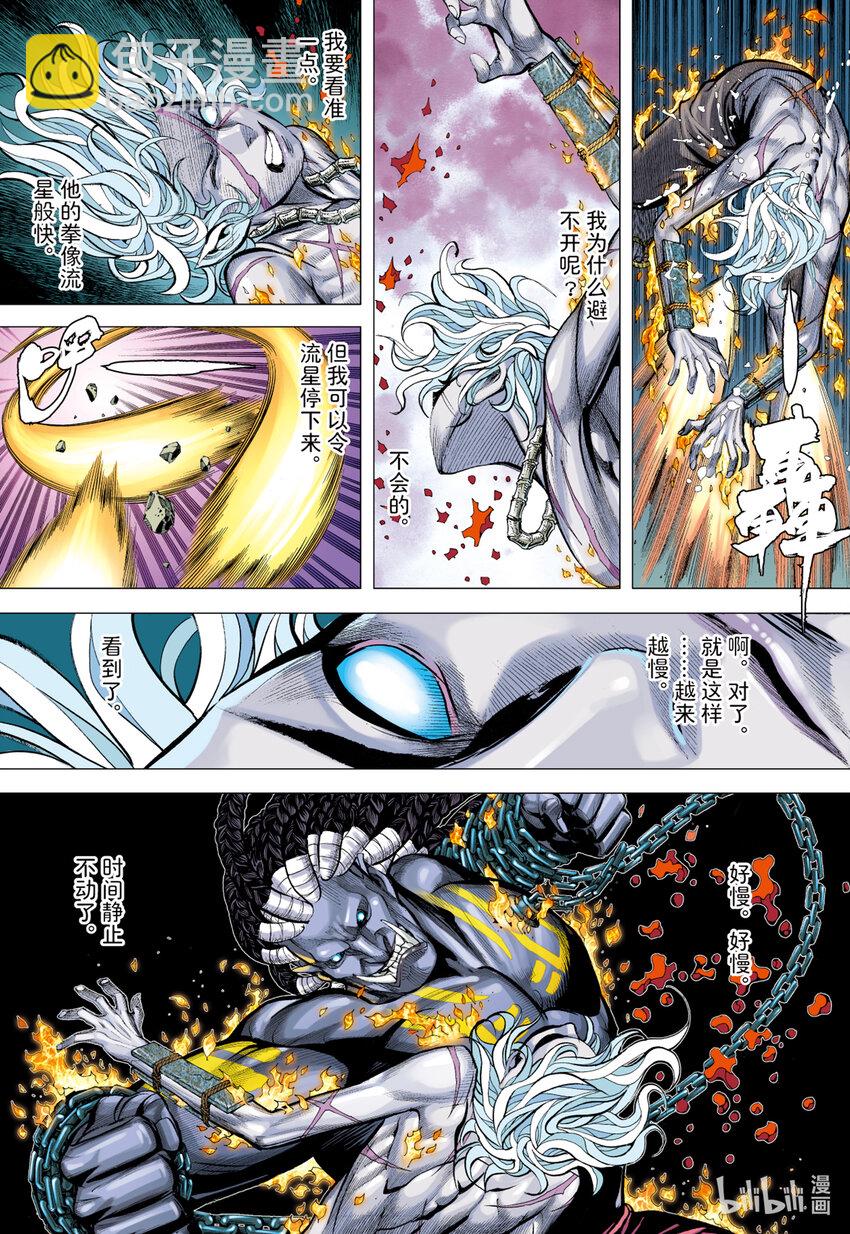 第5回 斗神-第5话