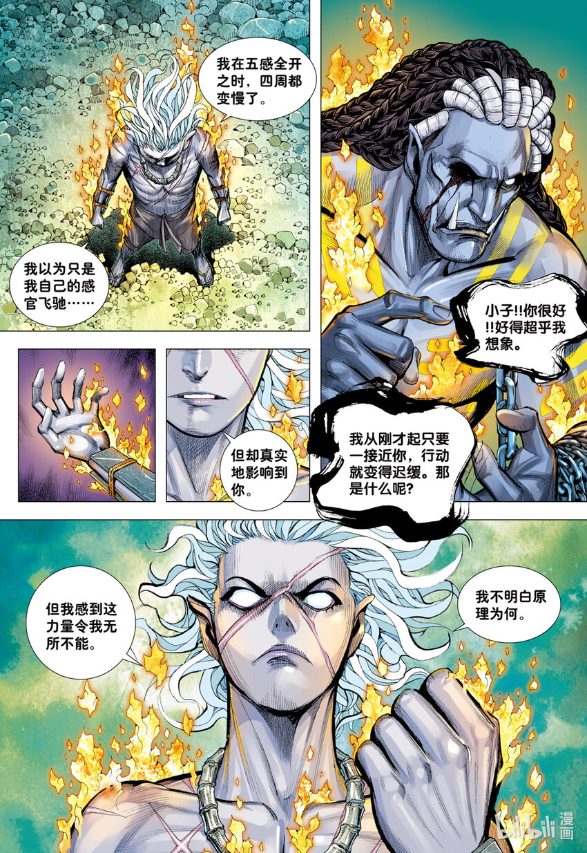 第5回 斗神-第5话