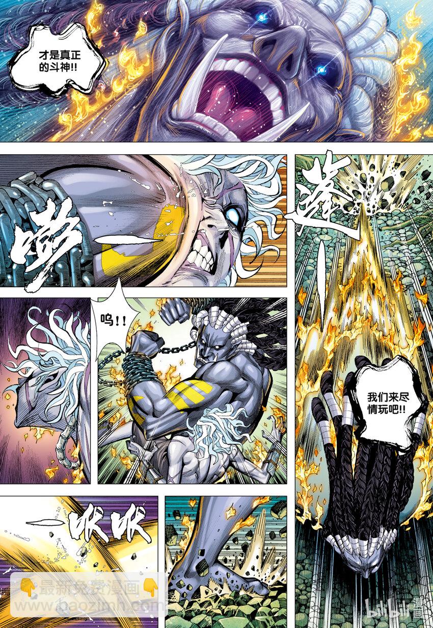 第5回 斗神-第5话