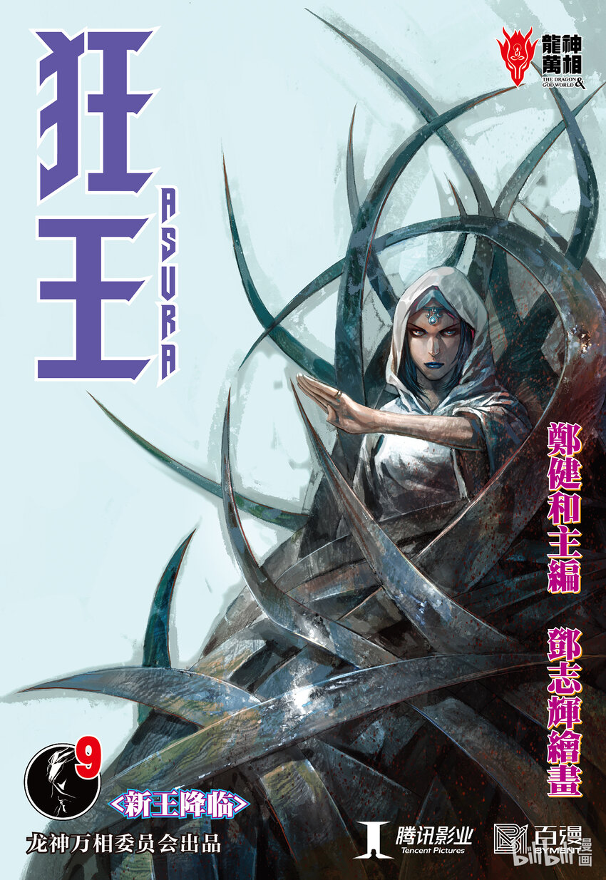 第9回 新王降临-第9话