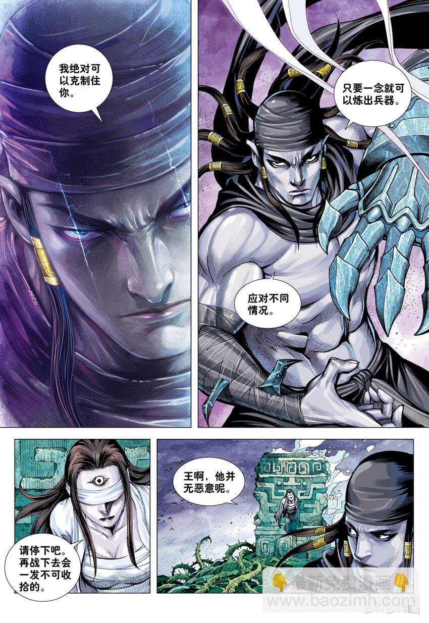 第9回 新王降临-第9话