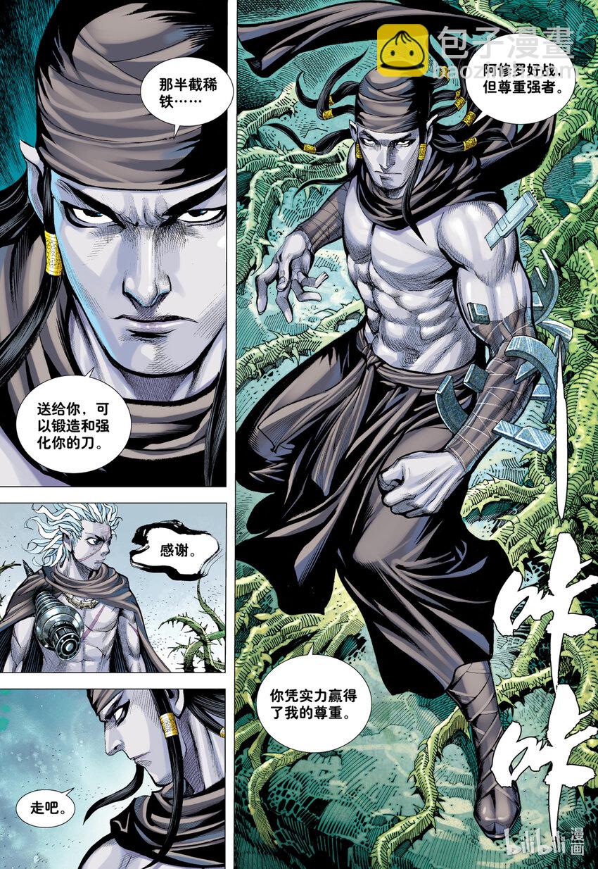 第9回 新王降临-第9话