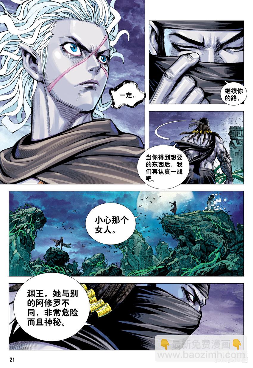 第9回 新王降临-第9话