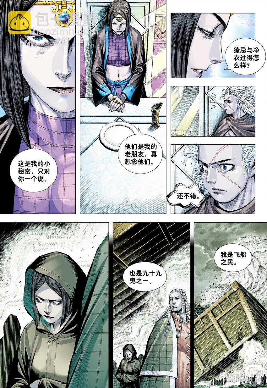 第9回 新王降临-第9话