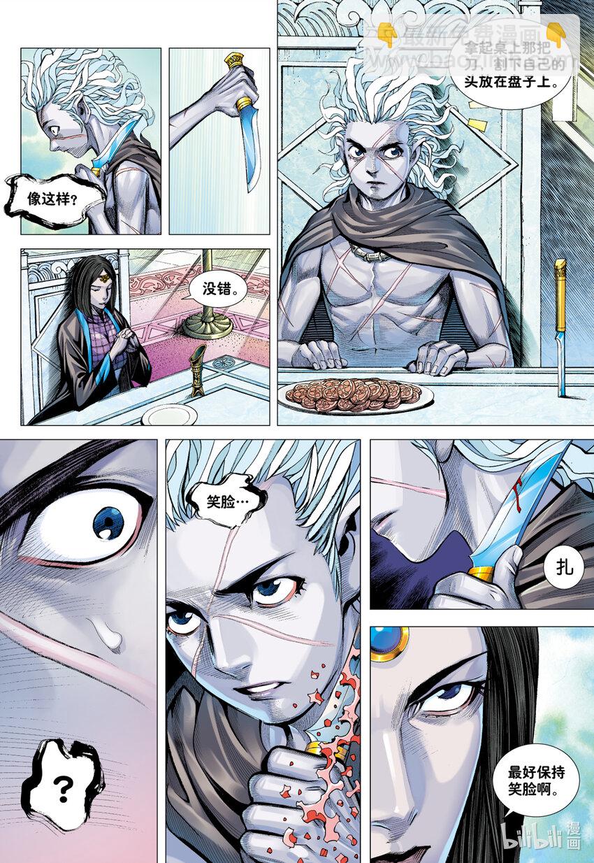 第9回 新王降临-第9话