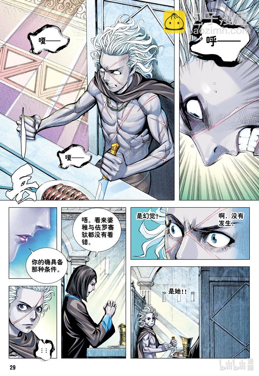 第9回 新王降临-第9话