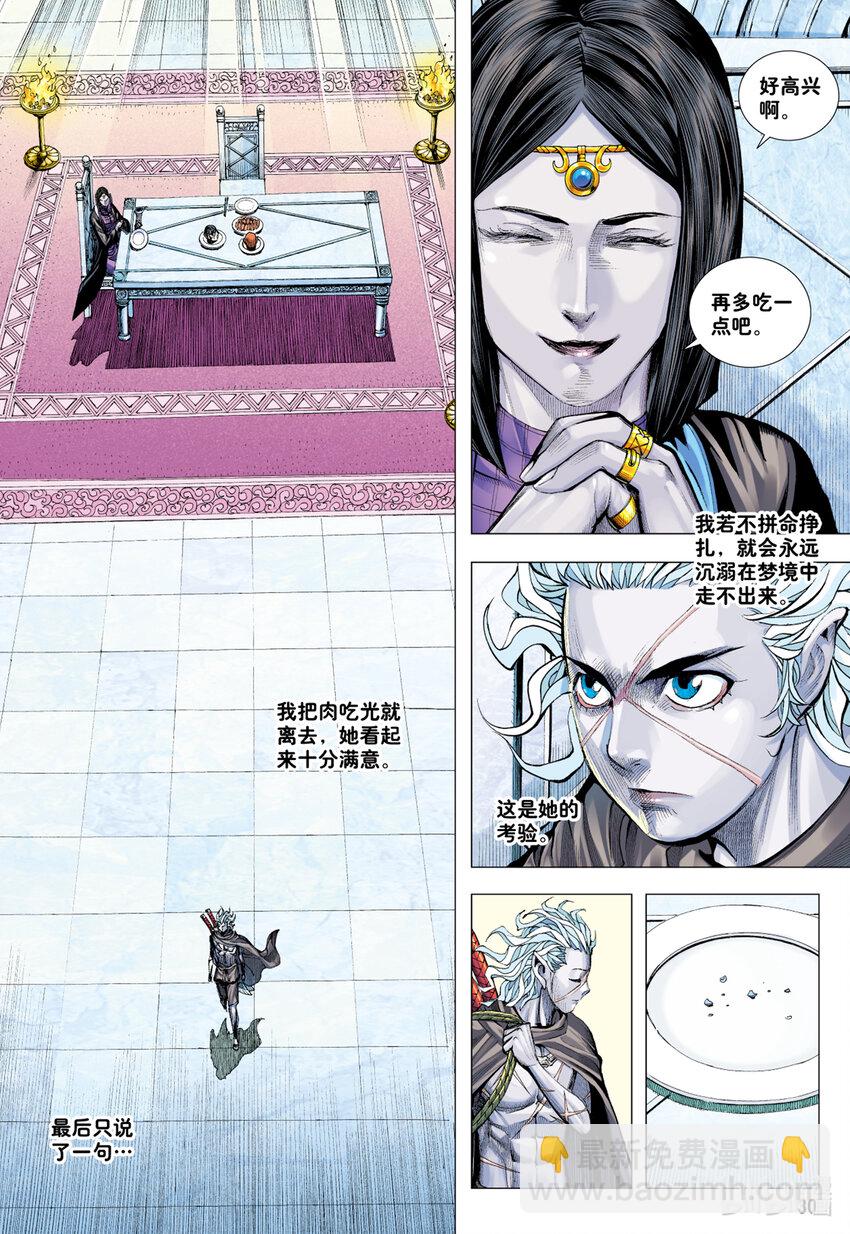 第9回 新王降临-第9话