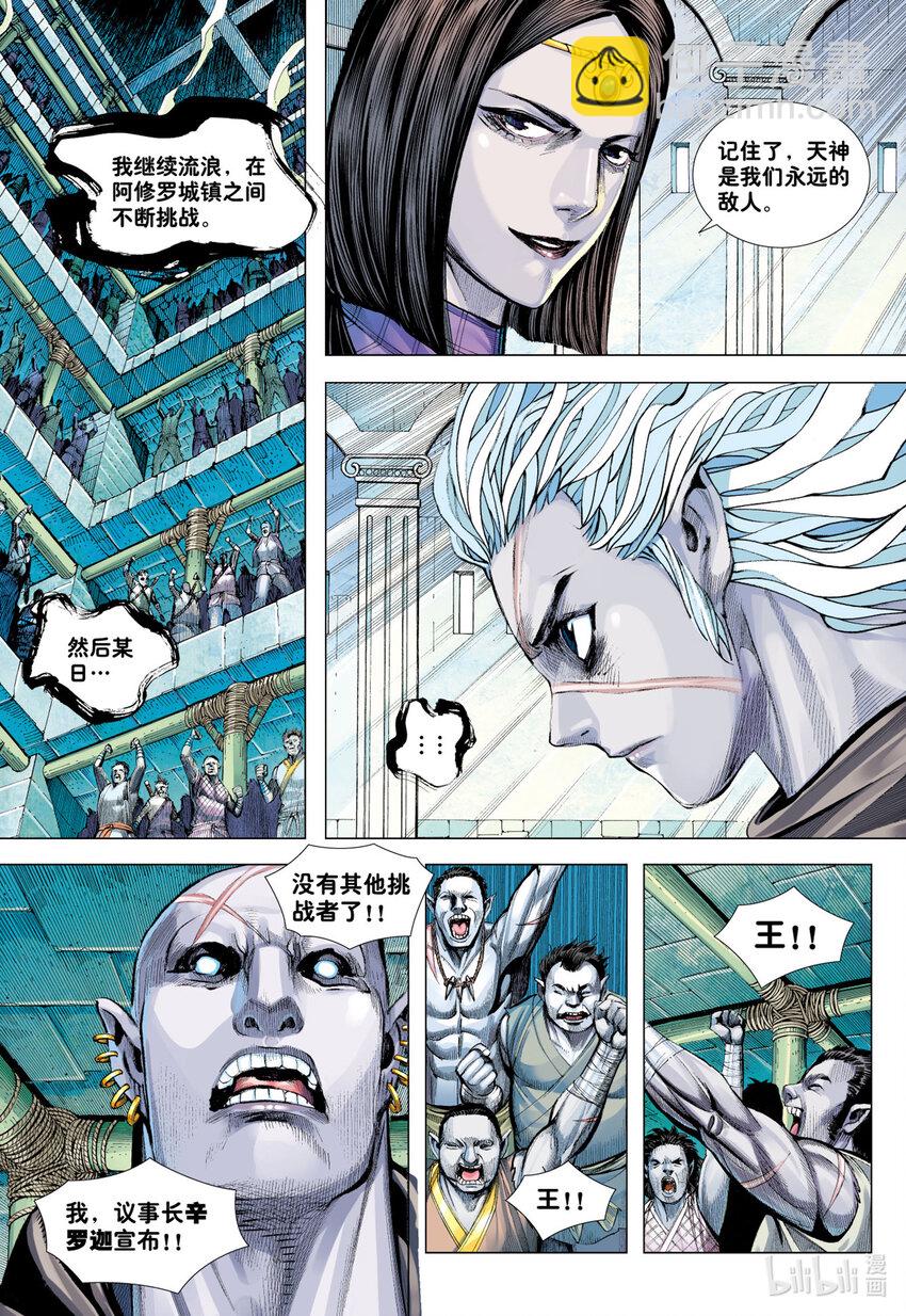 第9回 新王降临-第9话