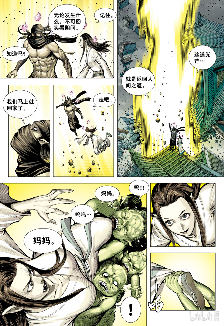 第9回 新王降临-第9话