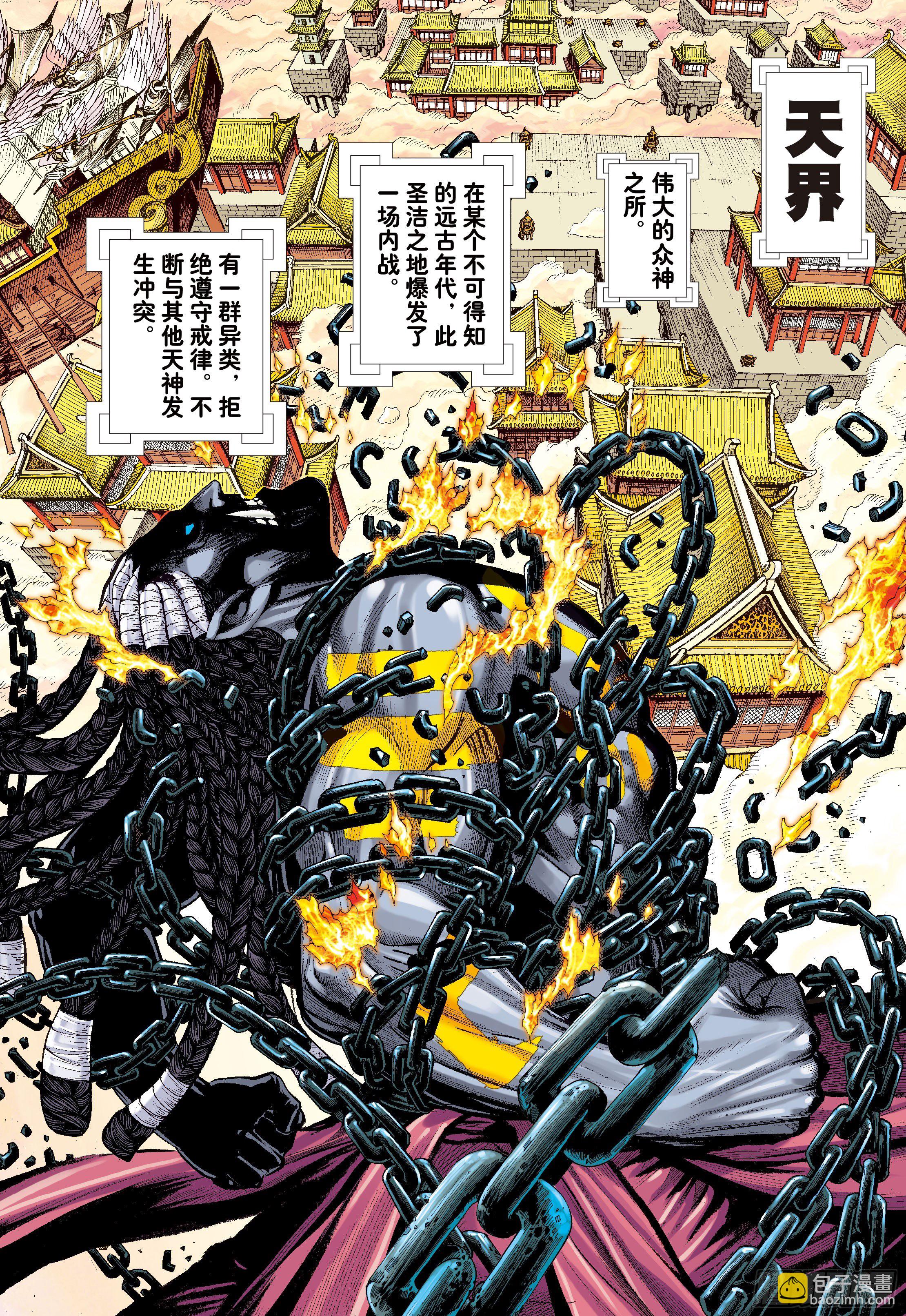 第1回：叛逆之神-第1话