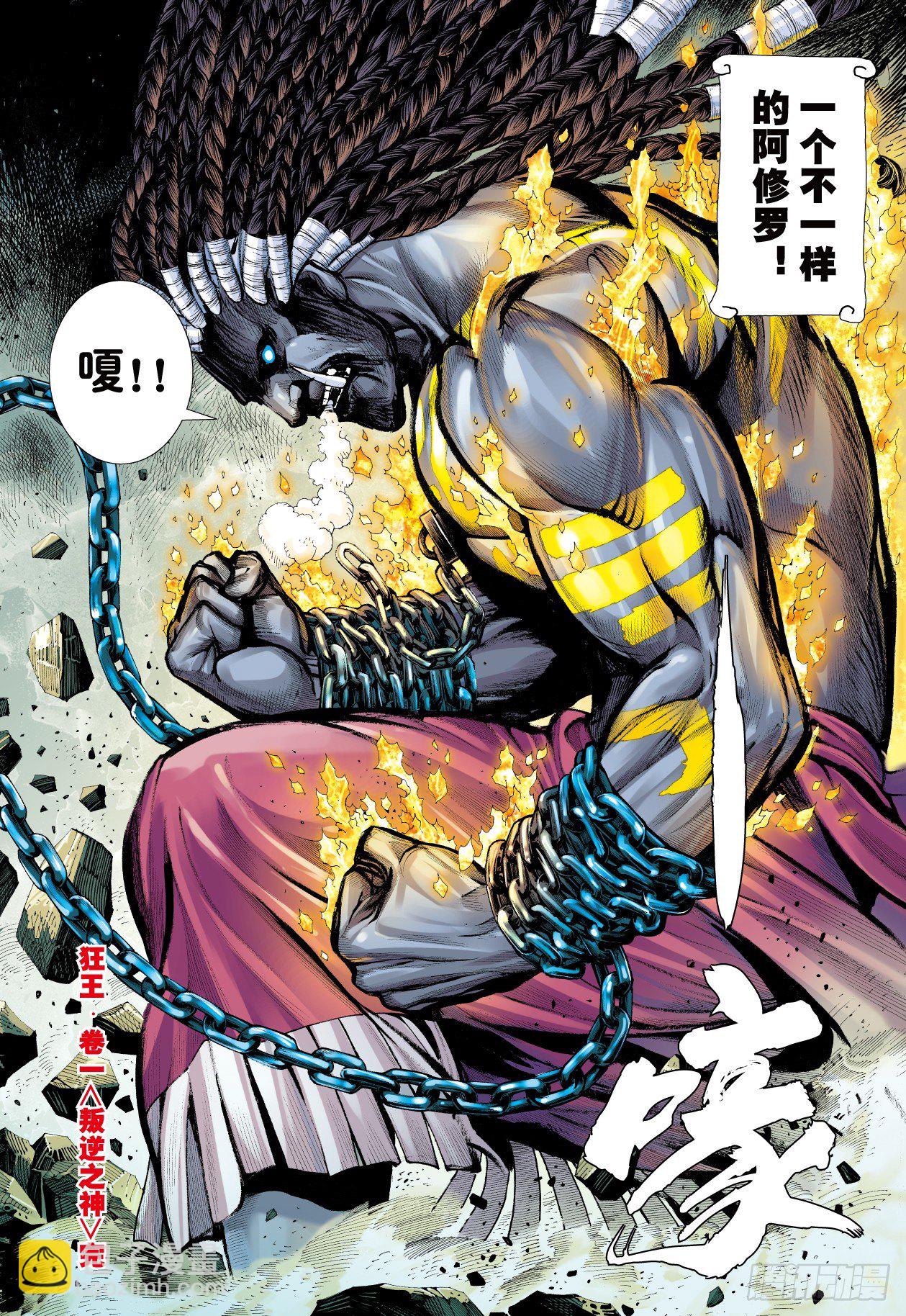 第1回：叛逆之神-第1话