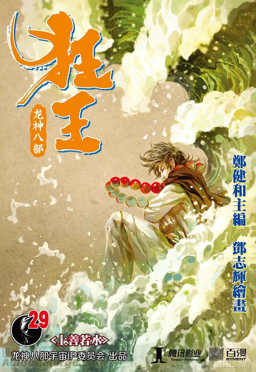 第29话：上善若水-第29话