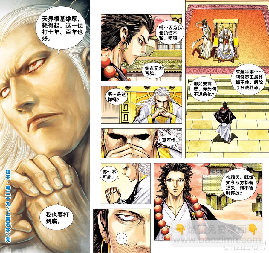 第29话：上善若水-第29话