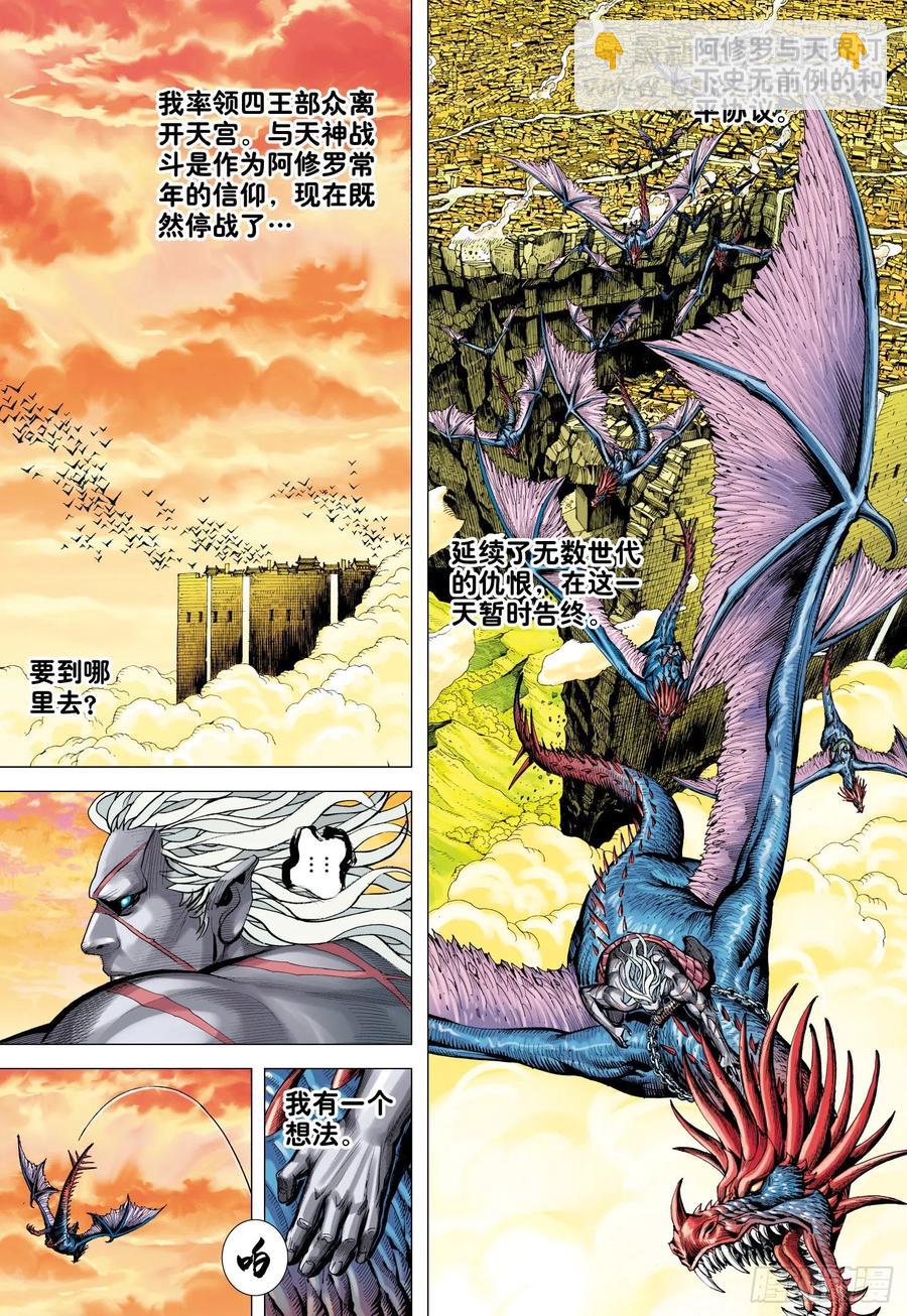 第32话：九十九鬼&middot;无尽战争-第31话