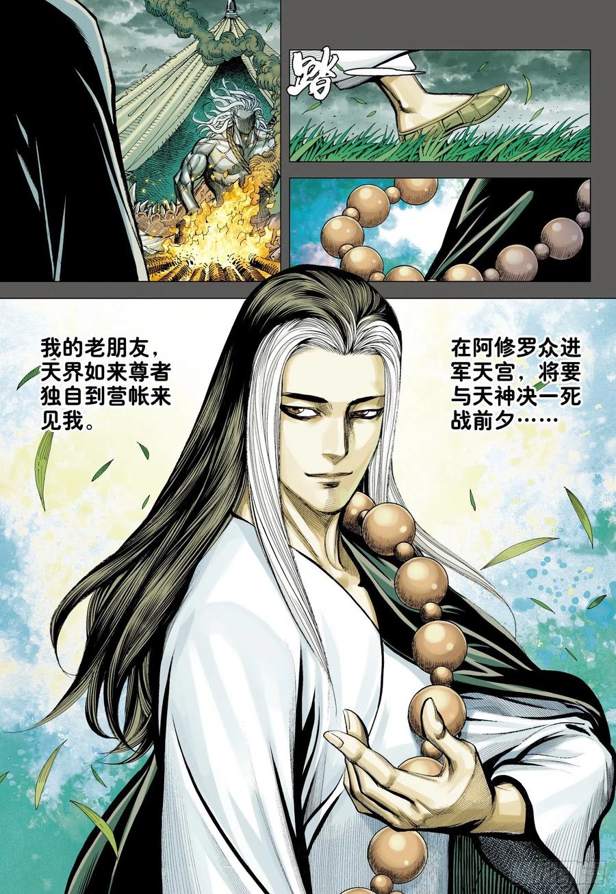 第32话：九十九鬼&middot;无尽战争-第31话