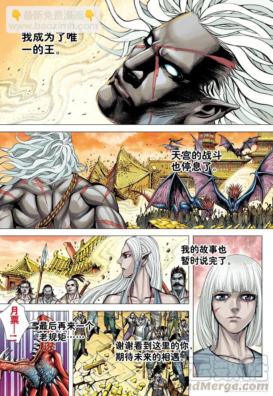 第32话：九十九鬼&middot;无尽战争-第31话