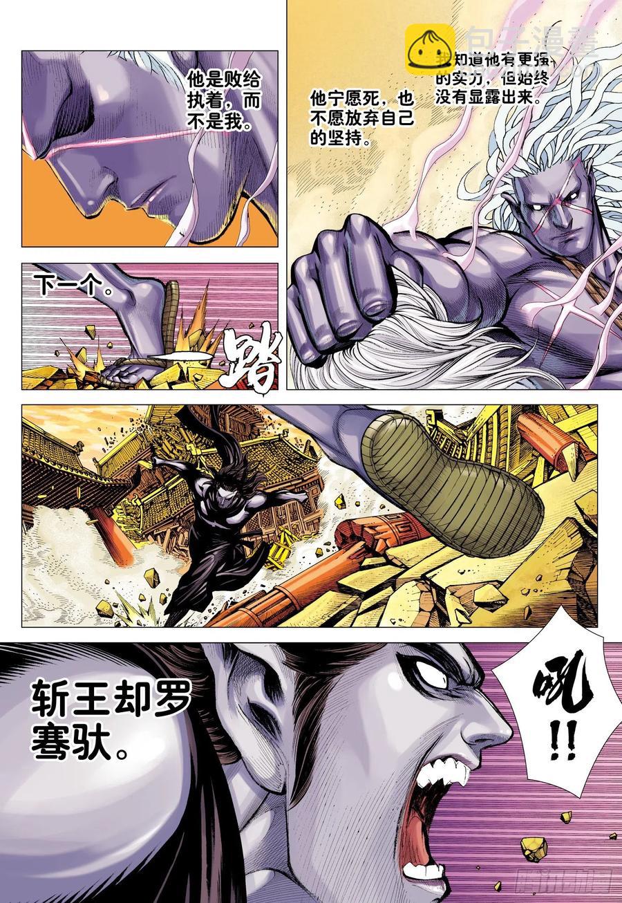 第32话：九十九鬼&middot;无尽战争-第31话