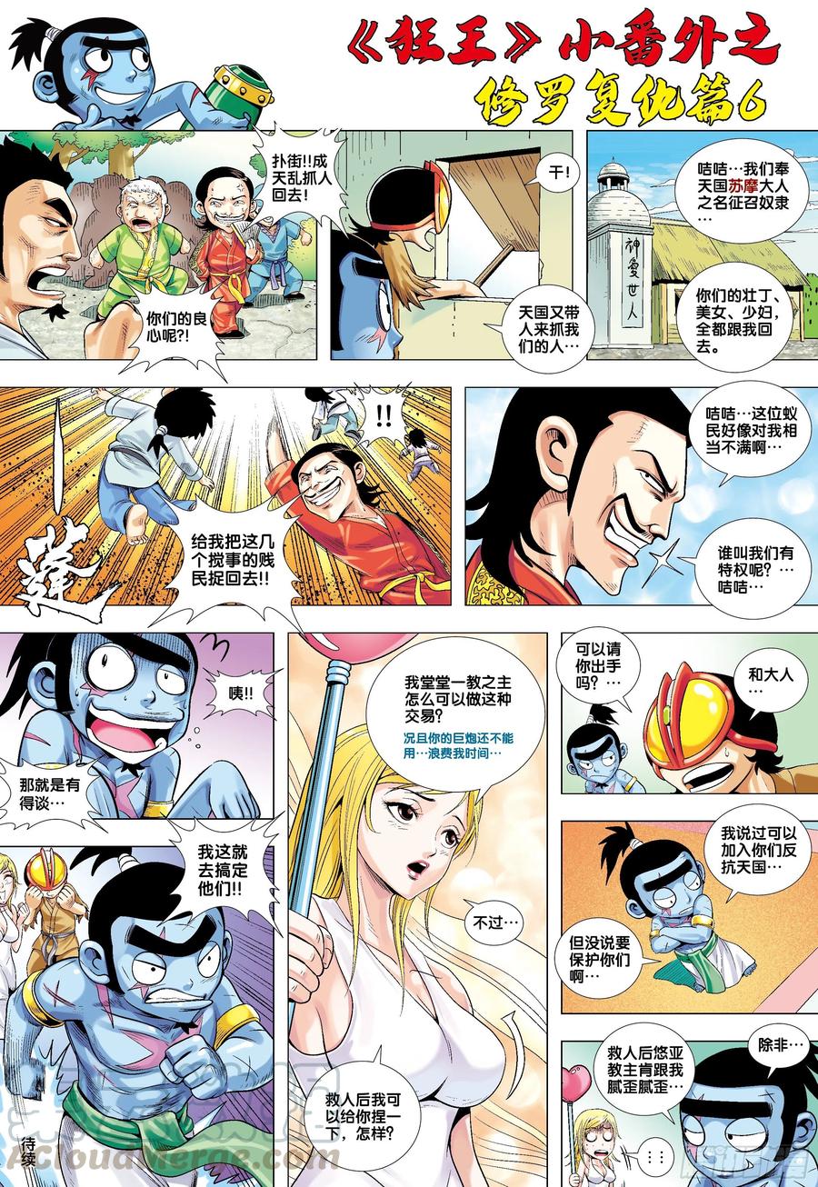 《狂王》番外2-第33话