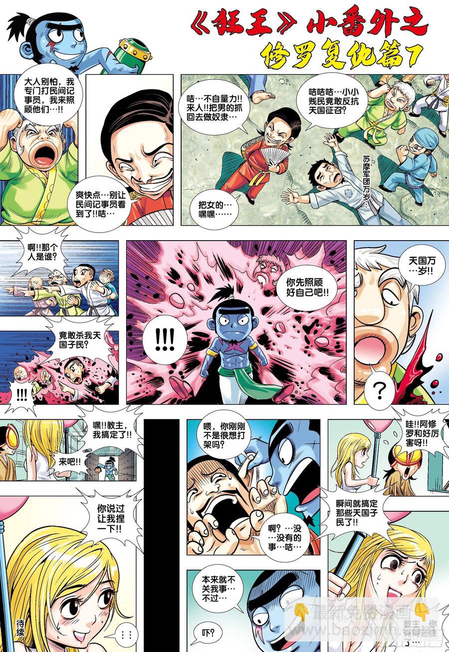 《狂王》番外2-第33话