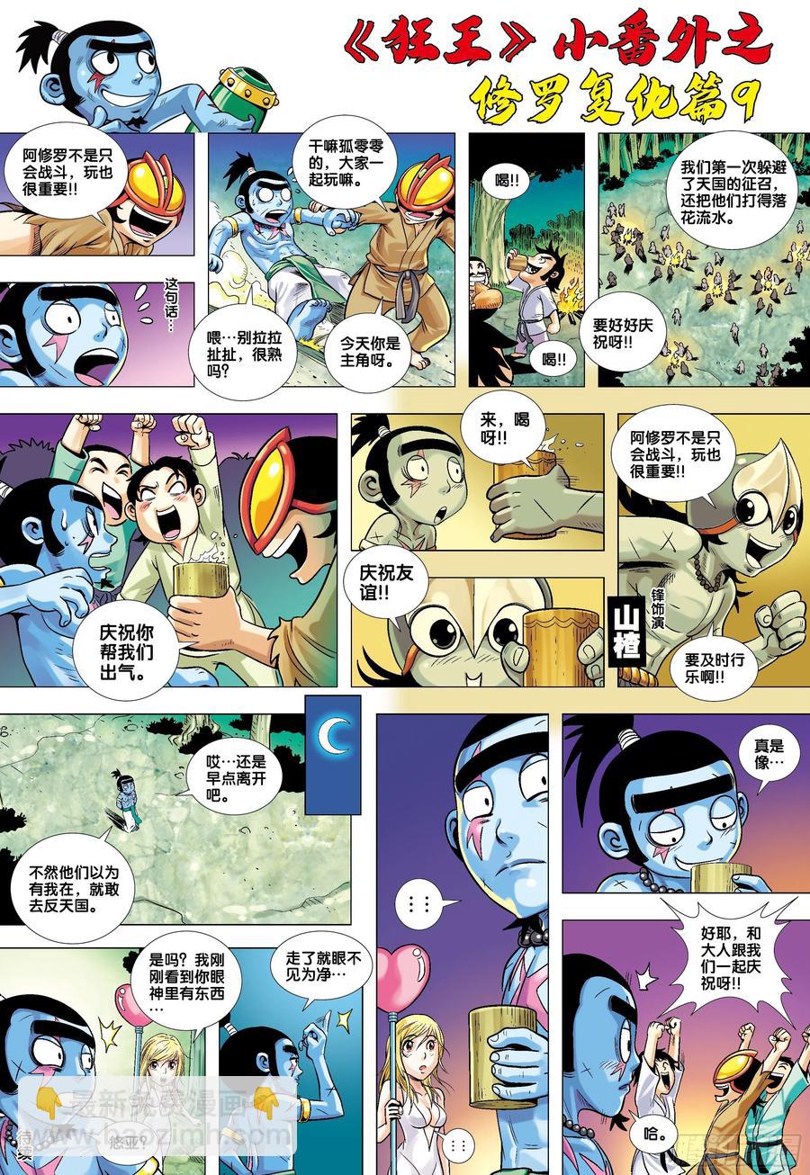 《狂王》番外2-第33话