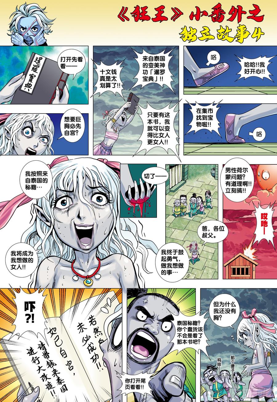 《狂王》番外6-第35话