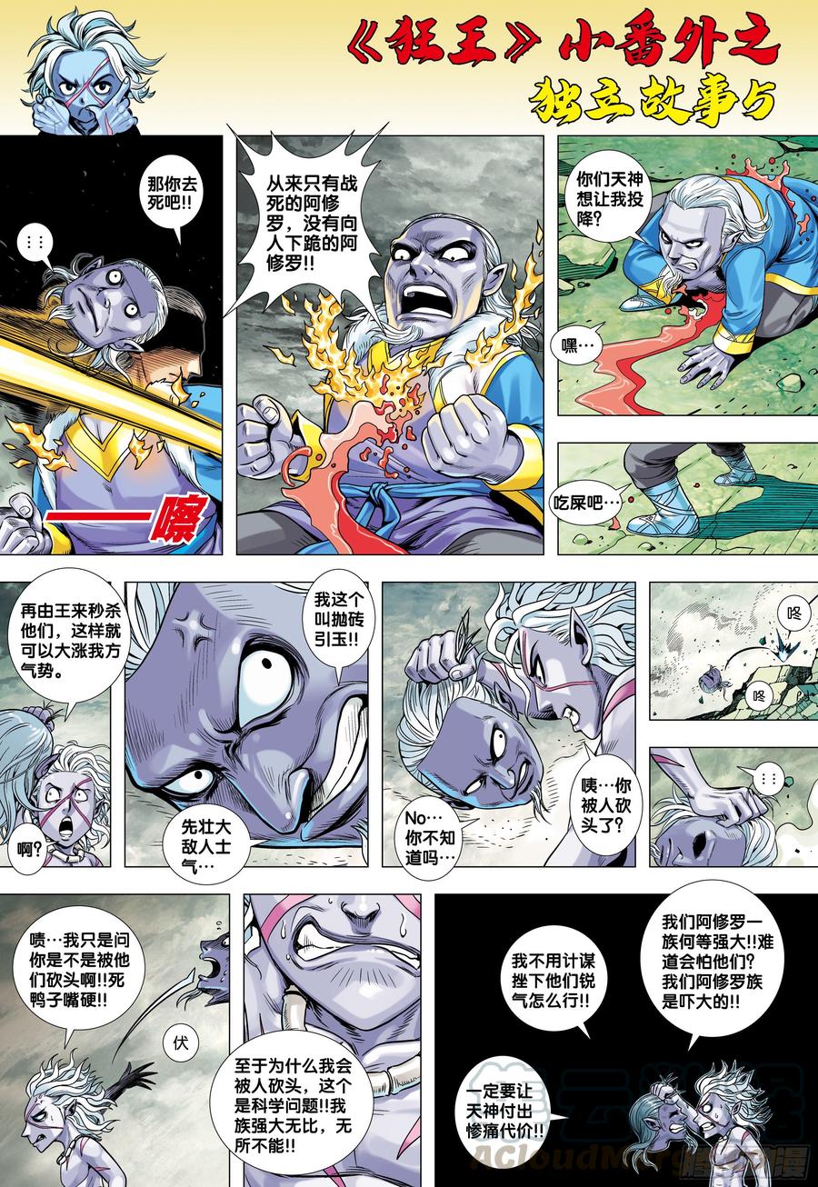 《狂王》番外6-第35话