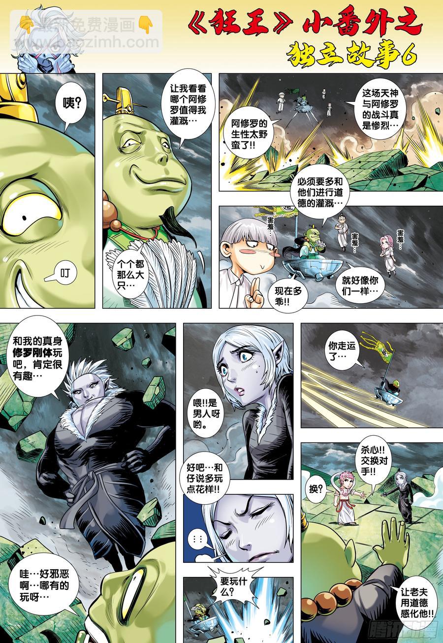 《狂王》番外6-第35话