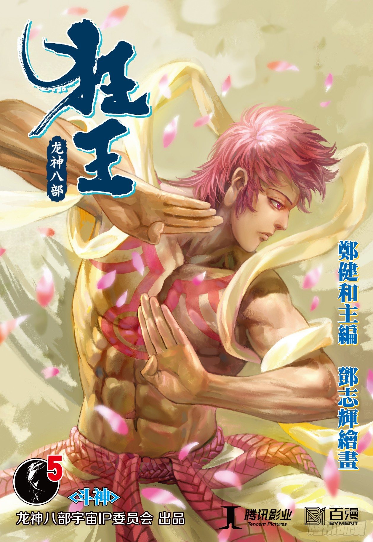 第5回：斗神-第5话