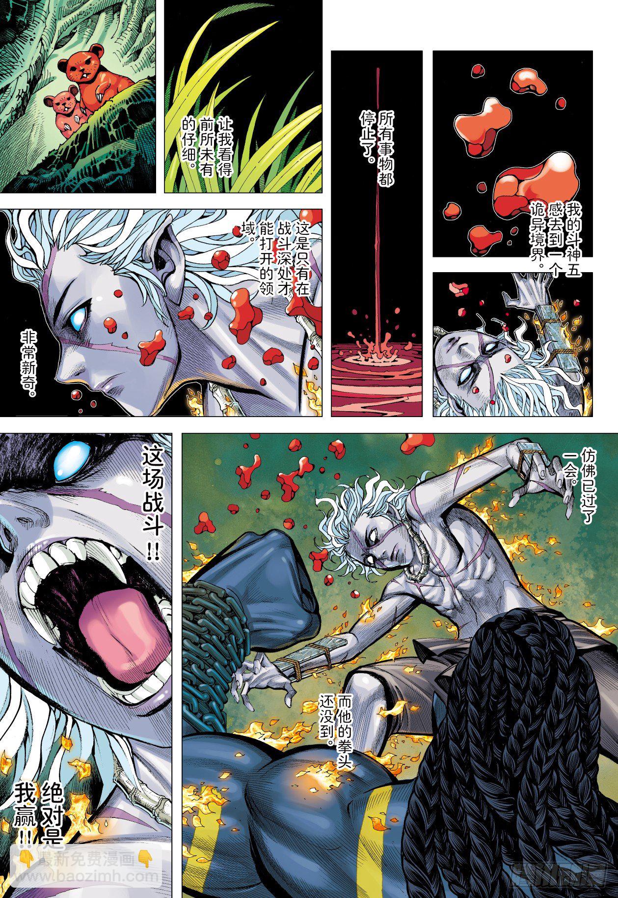 第5回：斗神-第5话