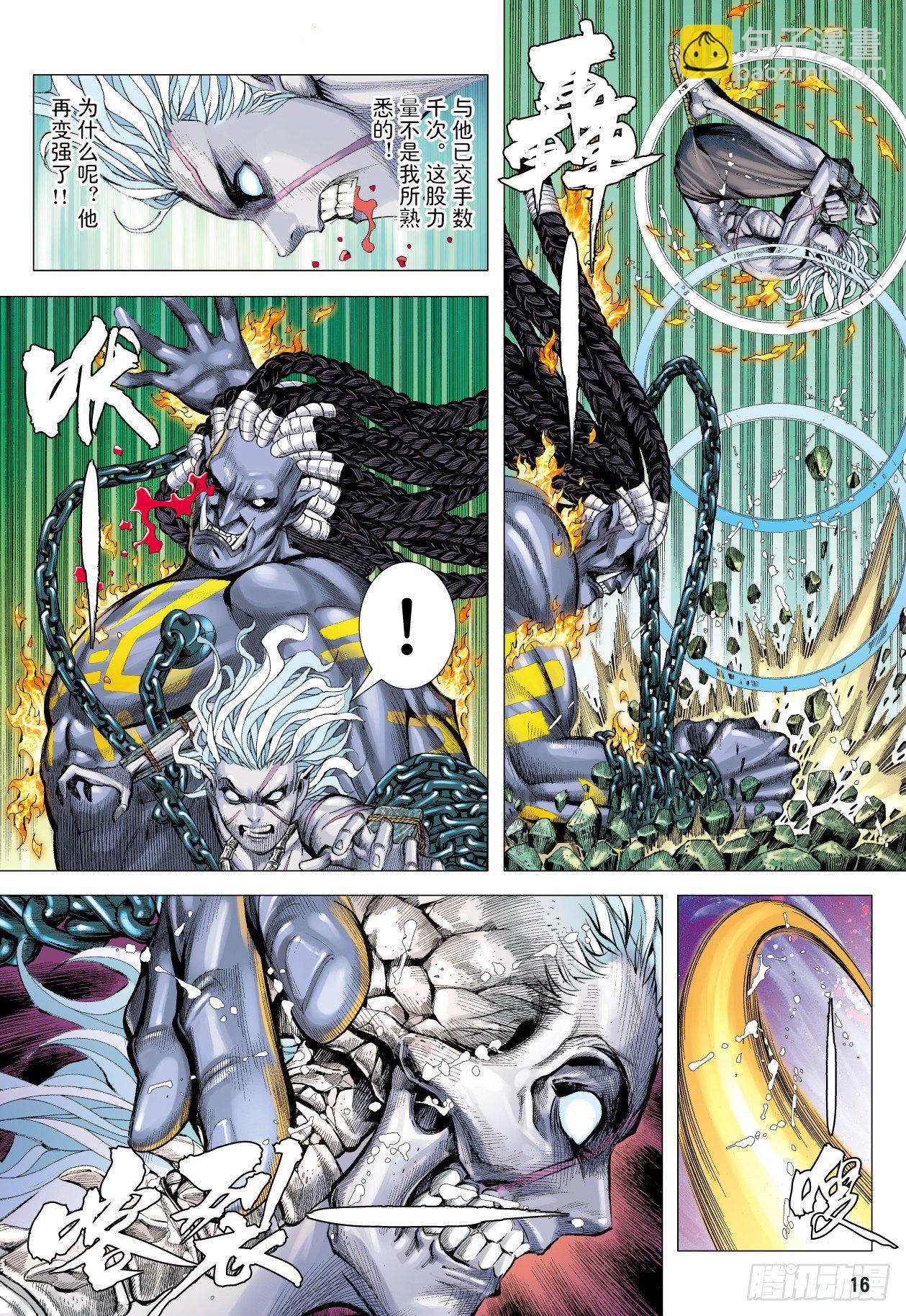 第5回：斗神-第5话