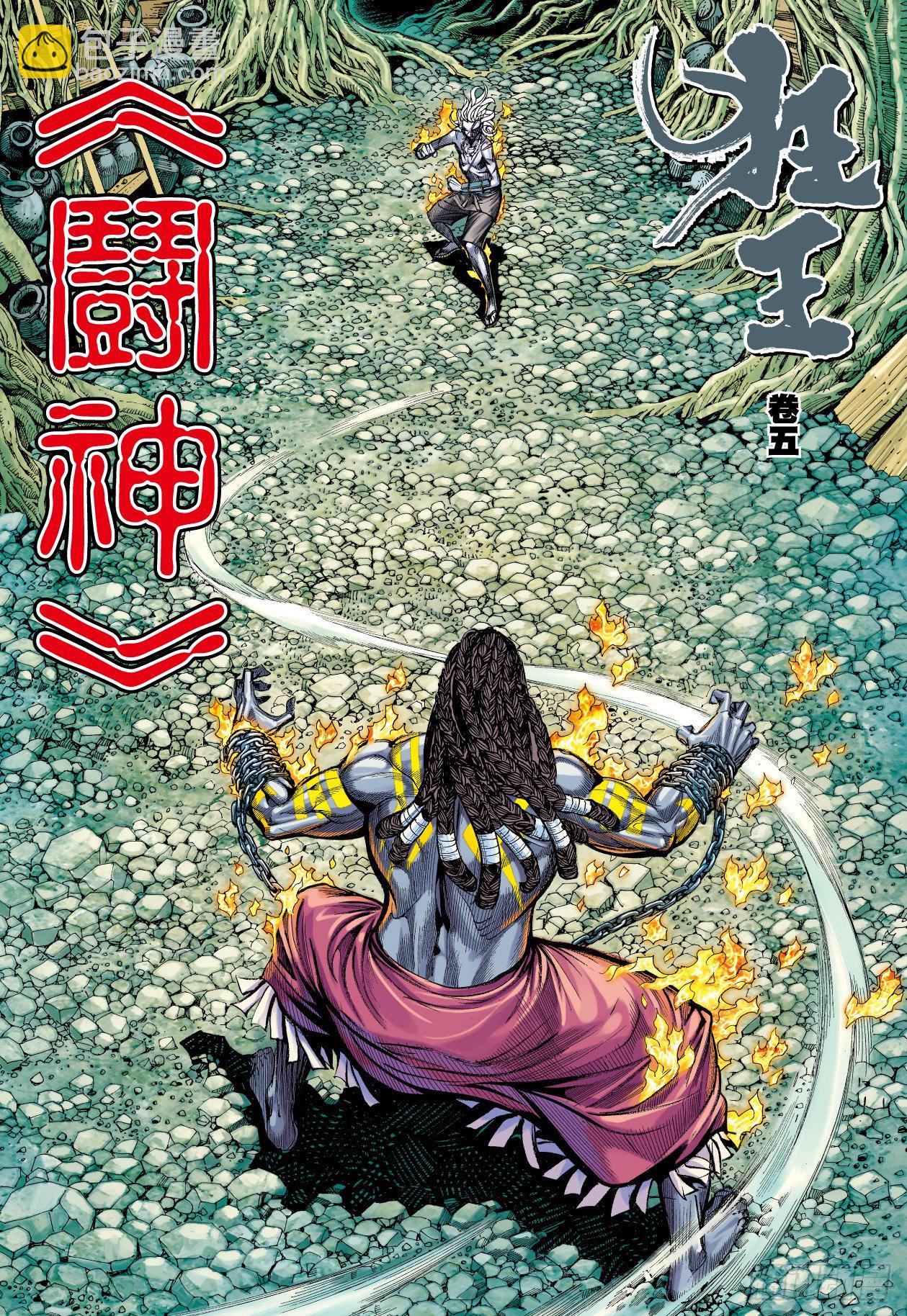 第5回：斗神-第5话