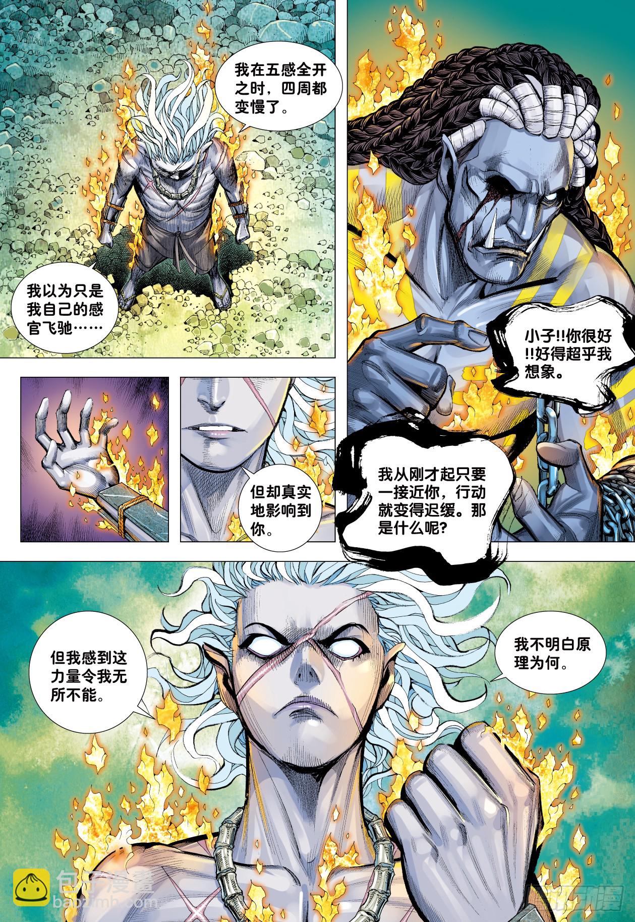 第5回：斗神-第5话